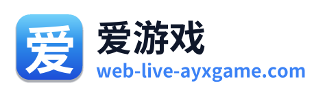 爱游戏
